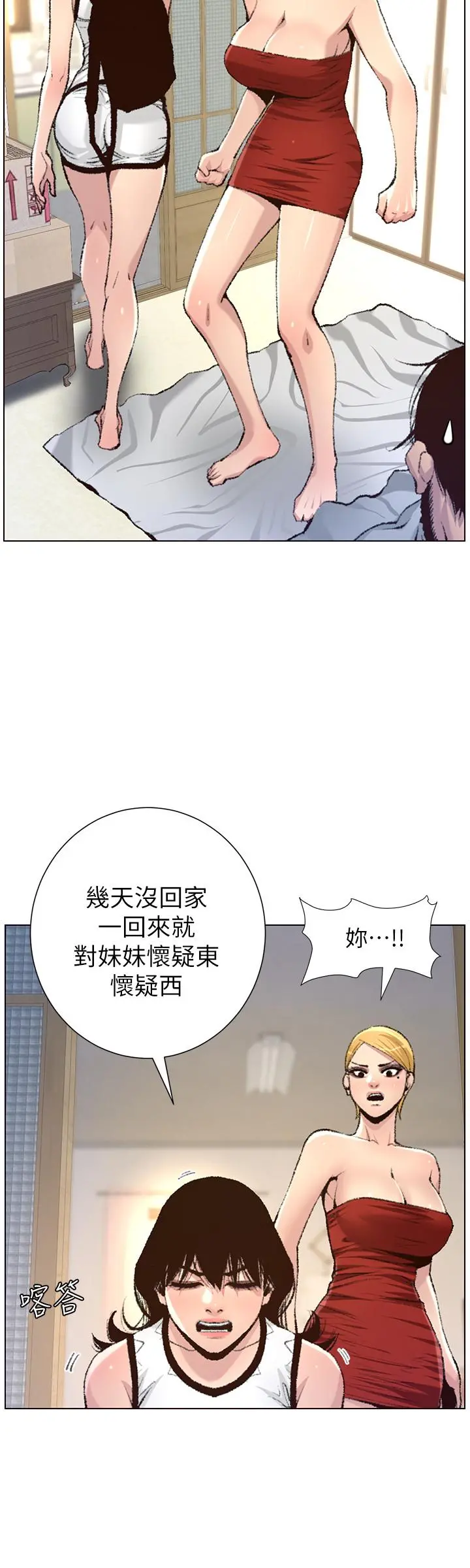 姊妹与继父 第65话-男人在床上不争气，只好... 第19页