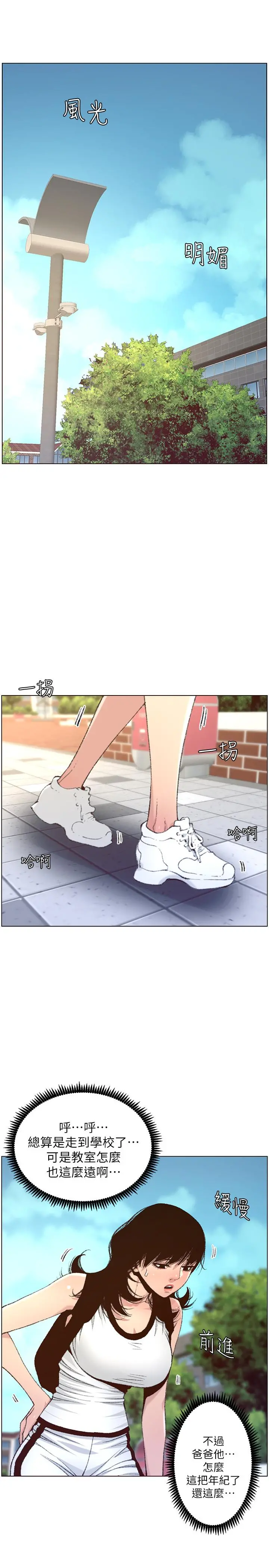姊妹与继父 第65话-男人在床上不争气，只好... 第28页