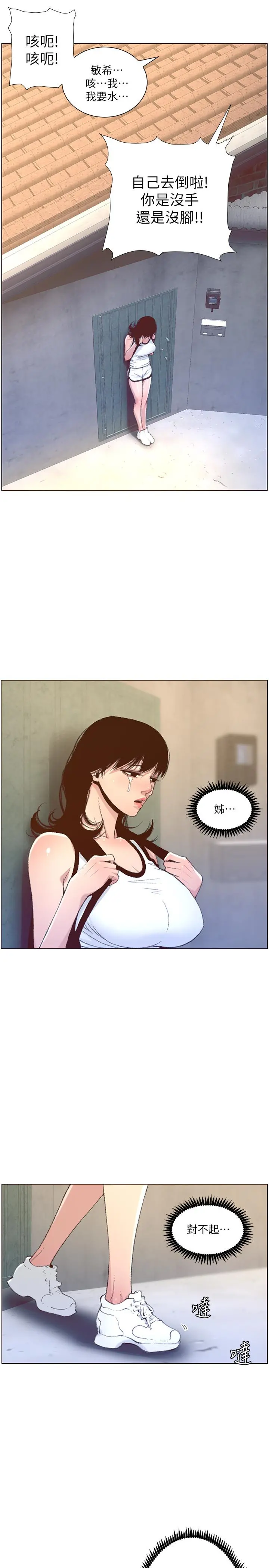 姊妹与继父 第65话-男人在床上不争气，只好... 第24页
