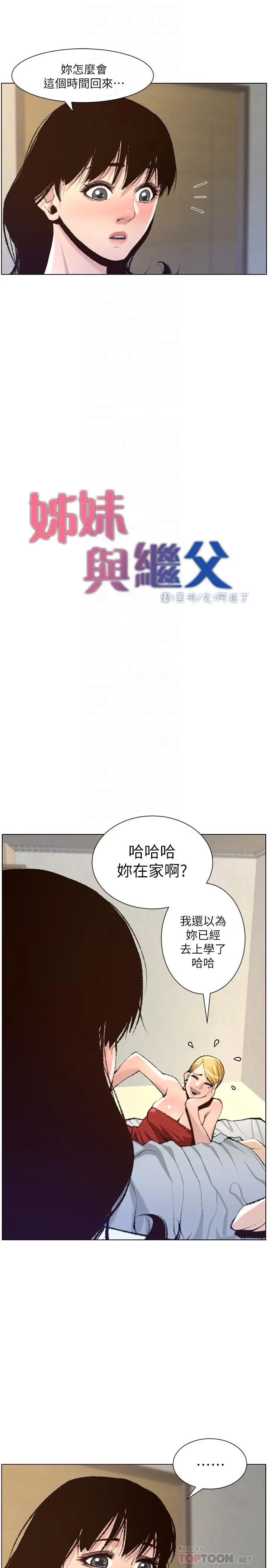 姊妹与继父 第65话-男人在床上不争气，只好... 第4页