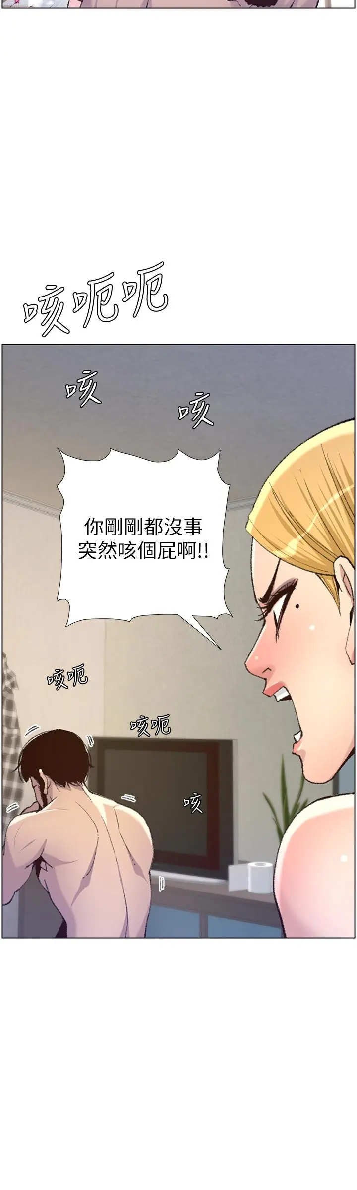 姊妹与继父 第65话-男人在床上不争气，只好... 第23页