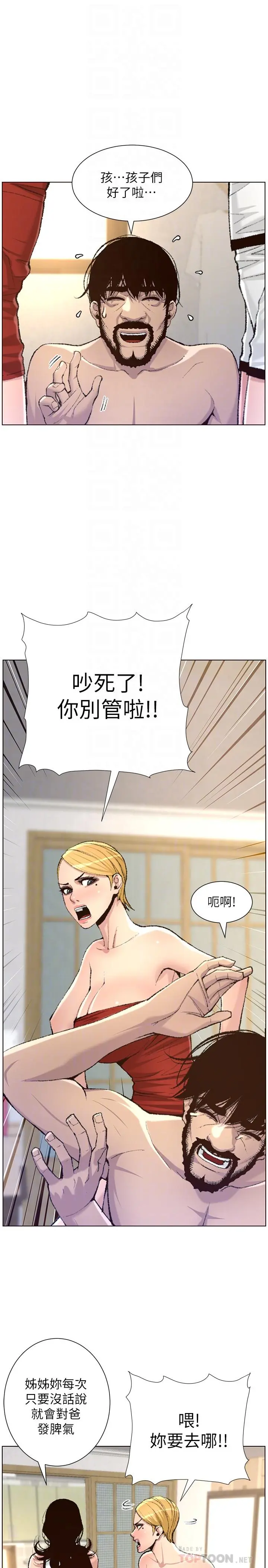 姊妹与继父 第65话-男人在床上不争气，只好... 第18页