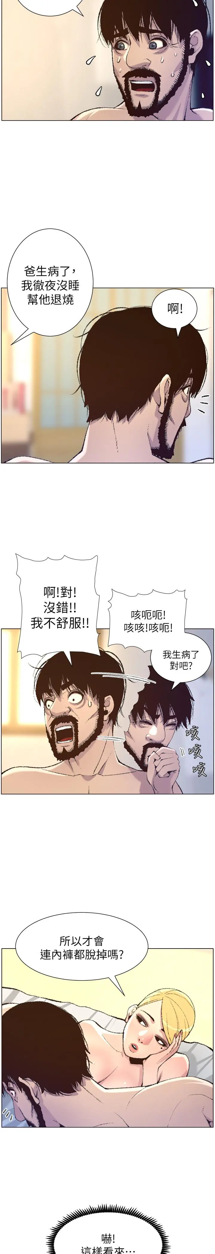 姊妹与继父 第65话-男人在床上不争气，只好... 第9页