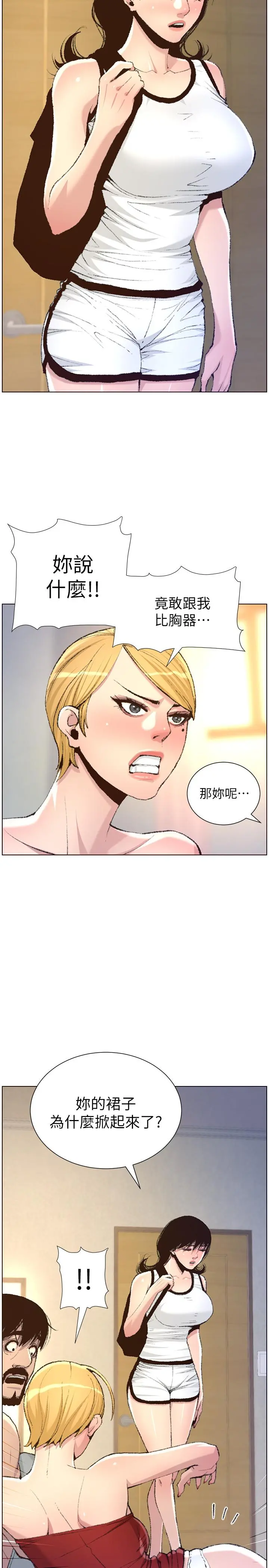 姊妹与继父 第65话-男人在床上不争气，只好... 第13页