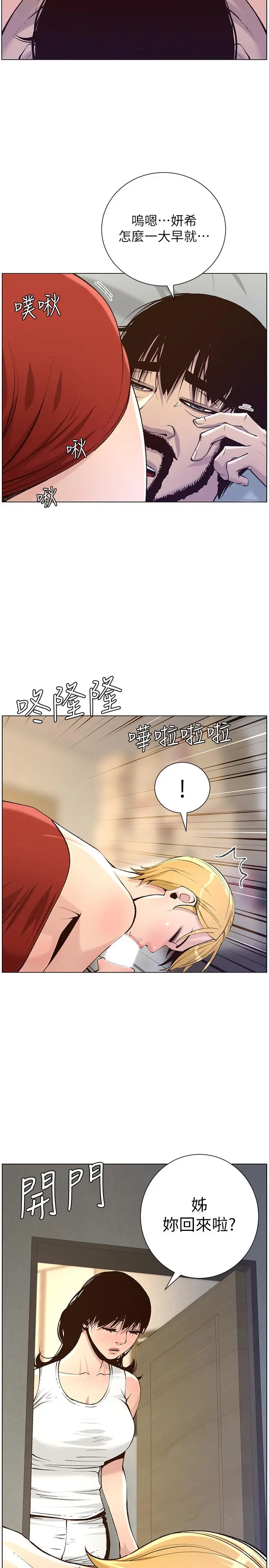 姊妹与继父 第65话-男人在床上不争气，只好... 第2页