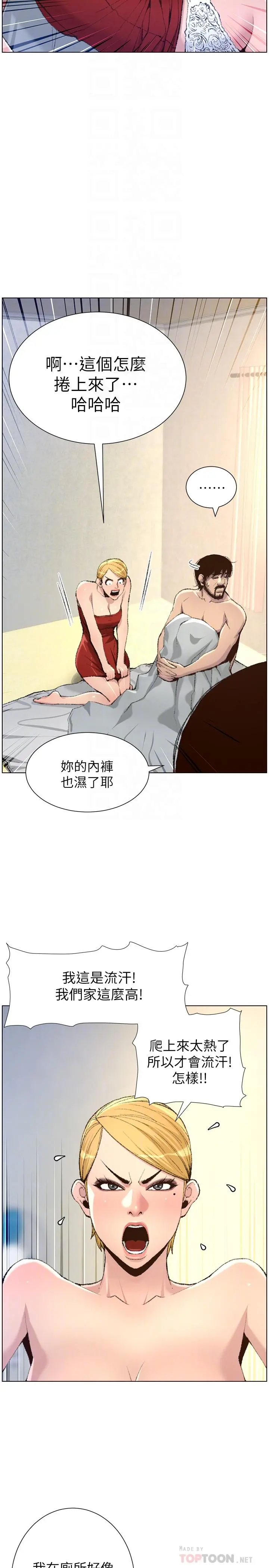 姊妹与继父 第65话-男人在床上不争气，只好... 第14页
