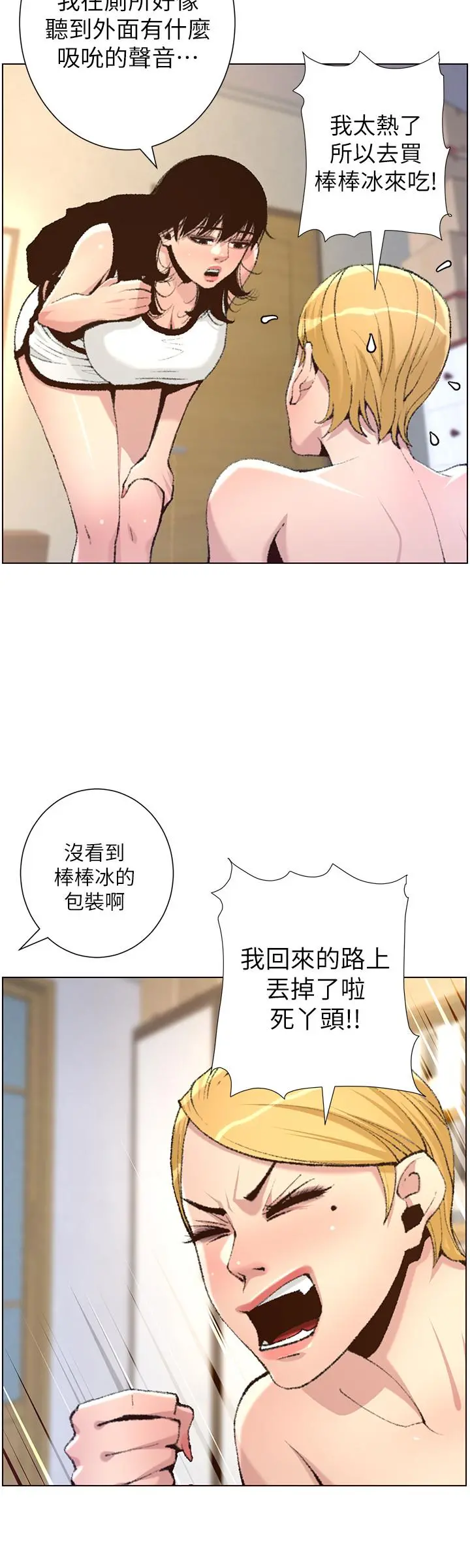 姊妹与继父 第65话-男人在床上不争气，只好... 第15页