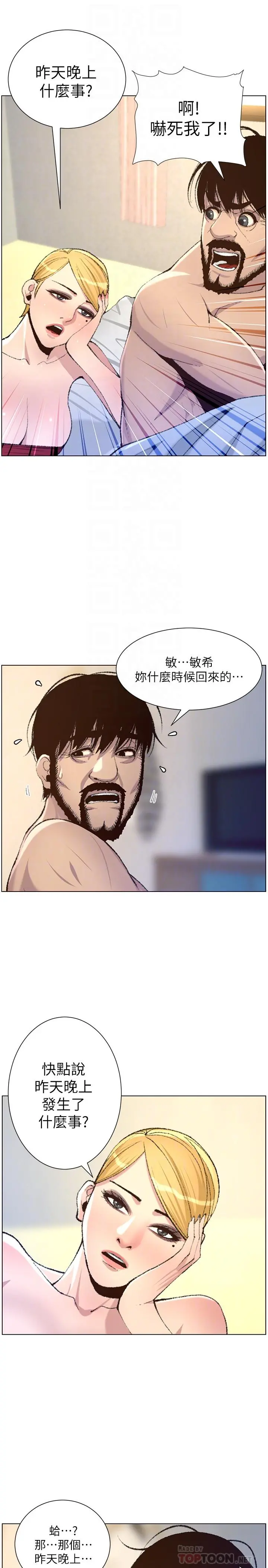 姊妹与继父 第65话-男人在床上不争气，只好... 第8页
