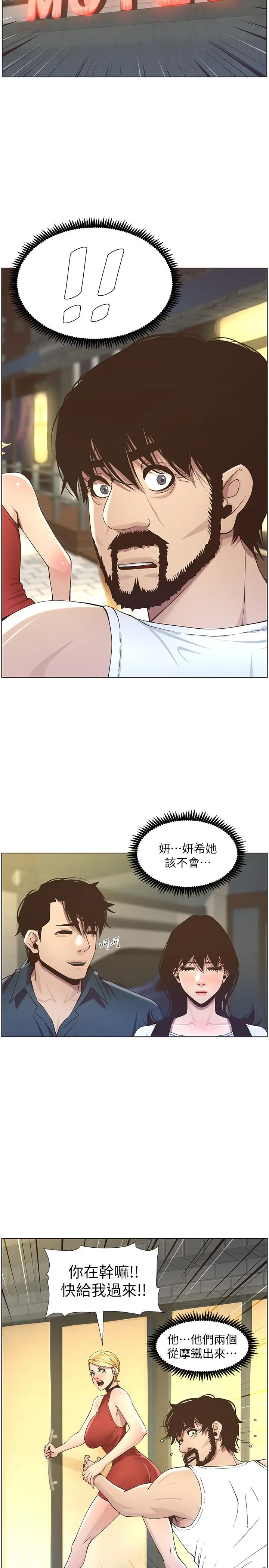 姊妹与继父 第50话-性事不满足就变心 第3页