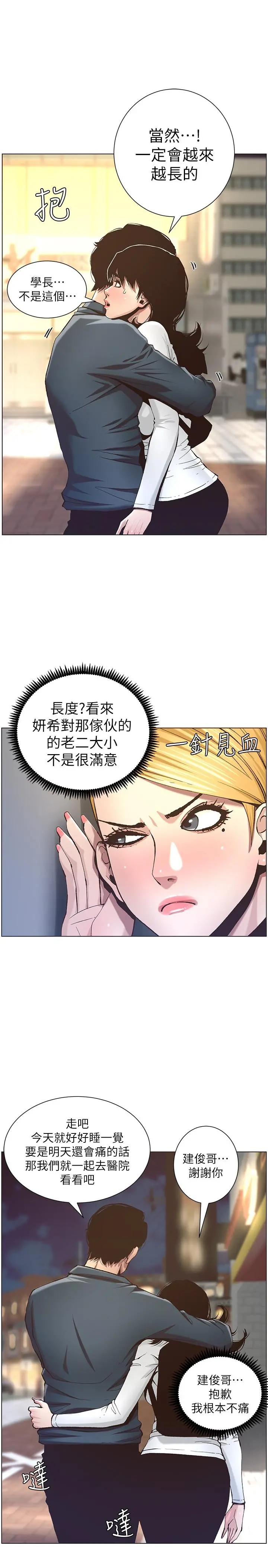 姊妹与继父 第50话-性事不满足就变心 第17页