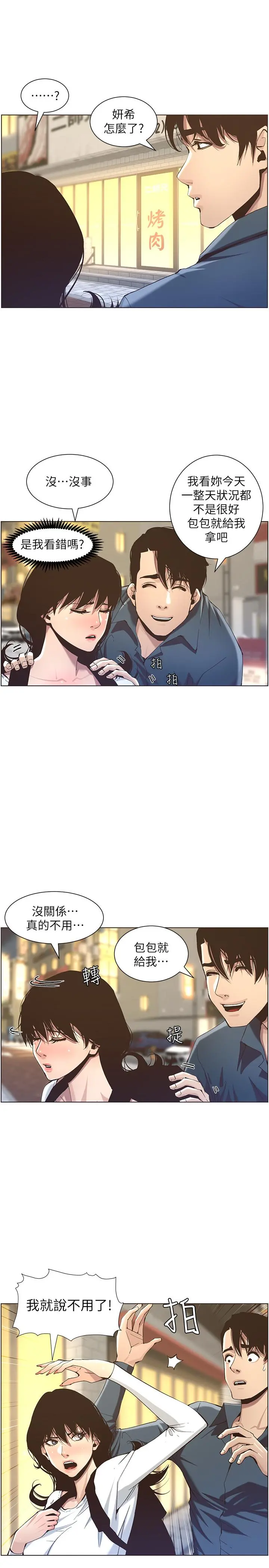 姊妹与继父 第50话-性事不满足就变心 第5页
