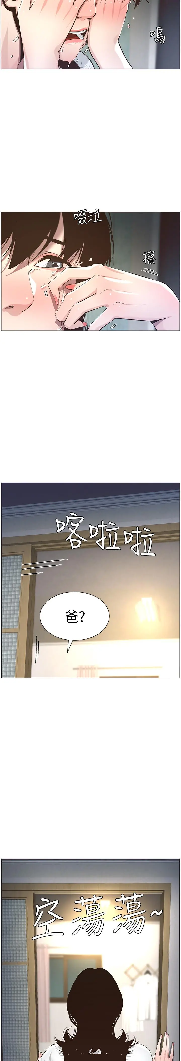姊妹与继父 第50话-性事不满足就变心 第26页