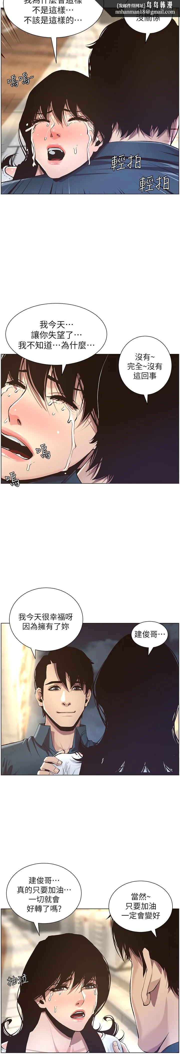 姊妹与继父 第50话-性事不满足就变心 第15页