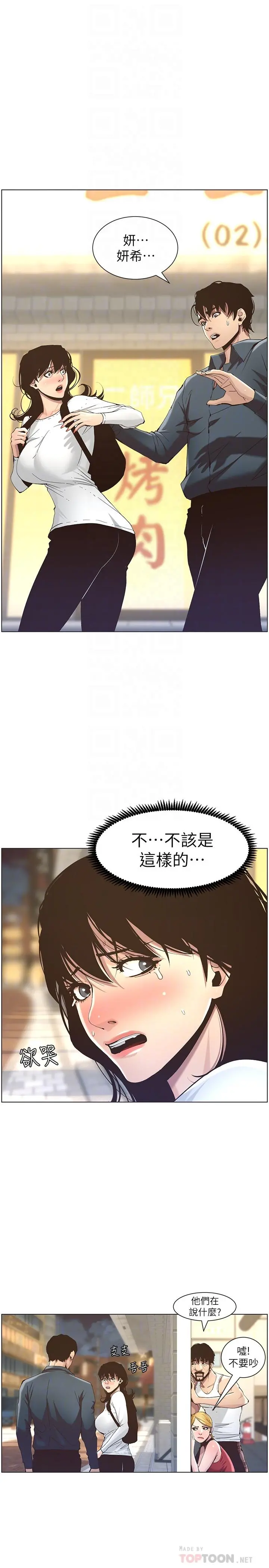 姊妹与继父 第50话-性事不满足就变心 第6页