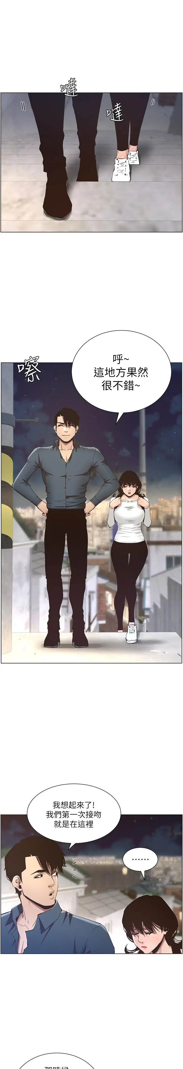 姊妹与继父 第50话-性事不满足就变心 第21页
