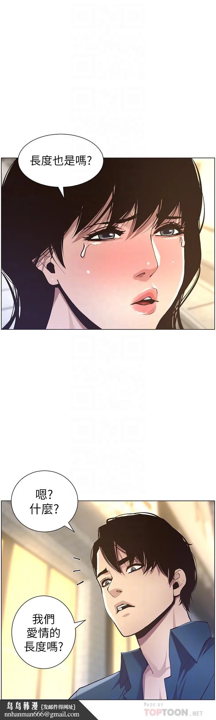 姊妹与继父 第50话-性事不满足就变心 第16页