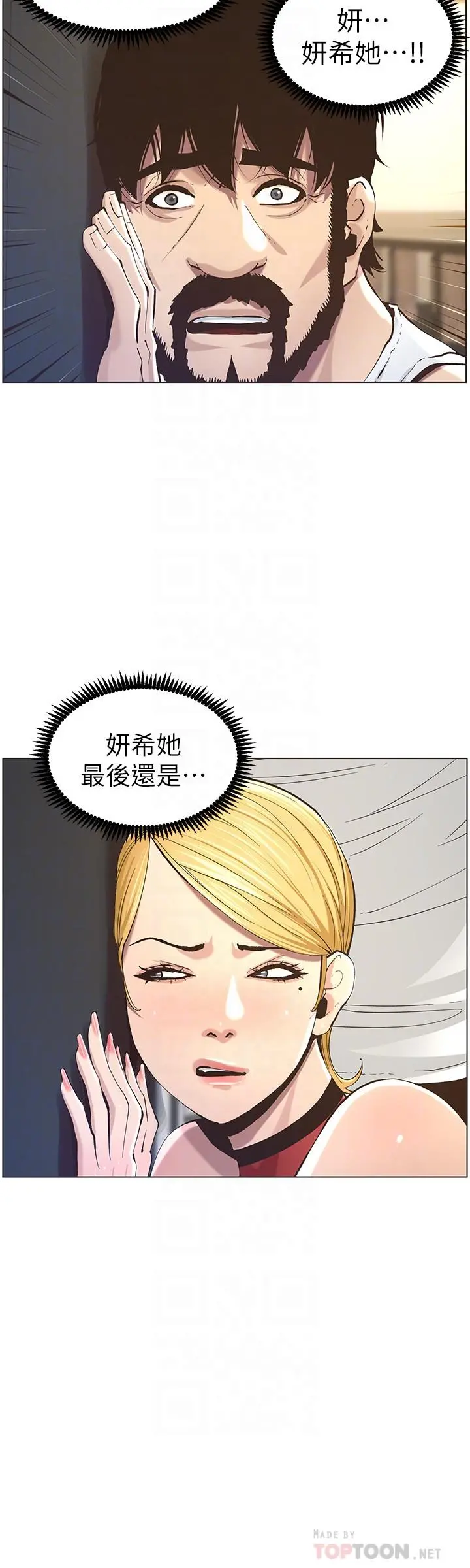 姊妹与继父 第50话-性事不满足就变心 第8页