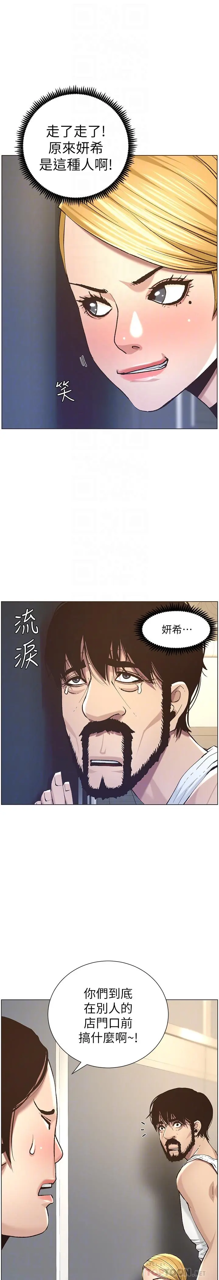 姊妹与继父 第50话-性事不满足就变心 第18页