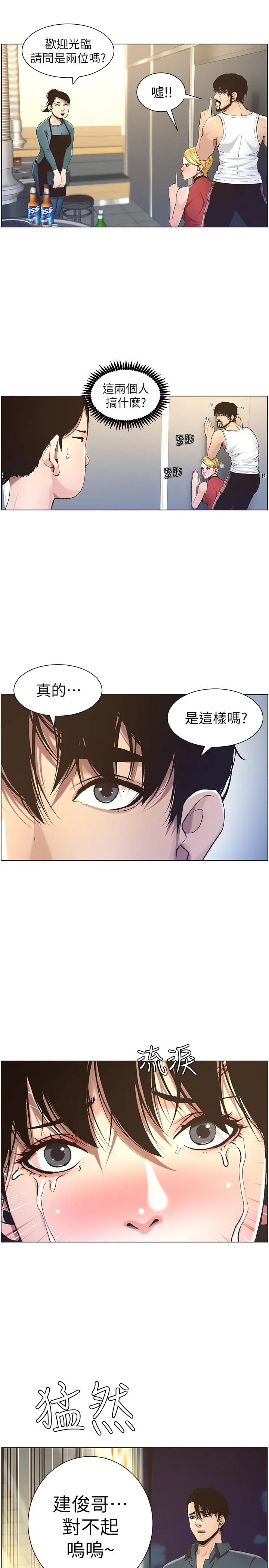 姊妹与继父 第50话-性事不满足就变心 第9页