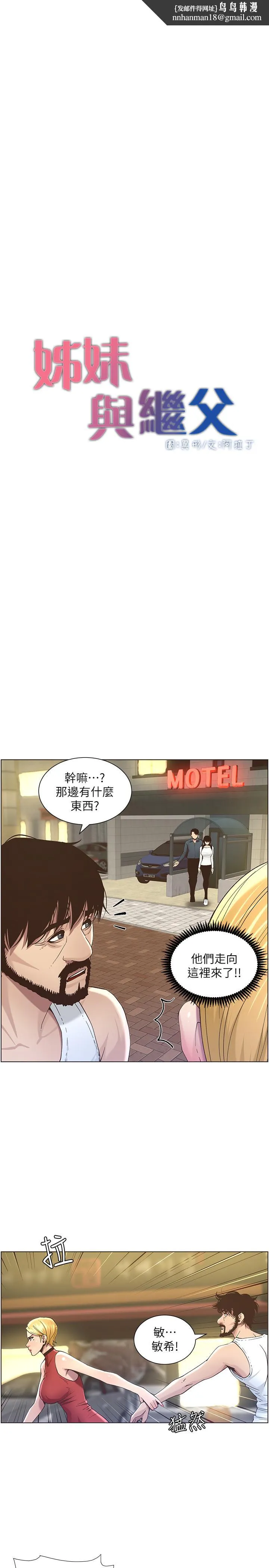 姊妹与继父 第50话-性事不满足就变心 第1页