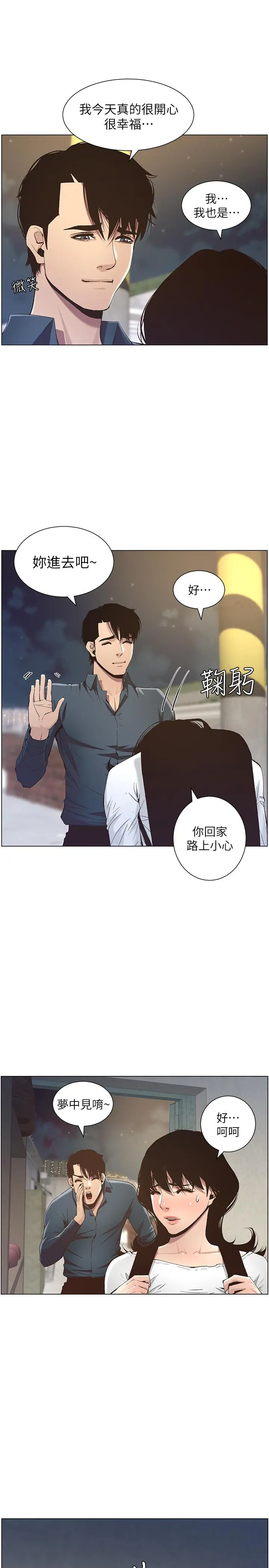 姊妹与继父 第50话-性事不满足就变心 第23页