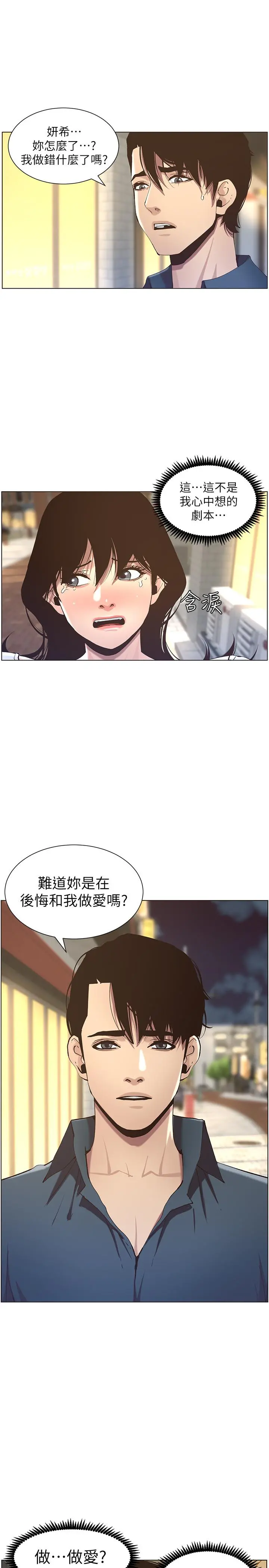 姊妹与继父 第50话-性事不满足就变心 第7页