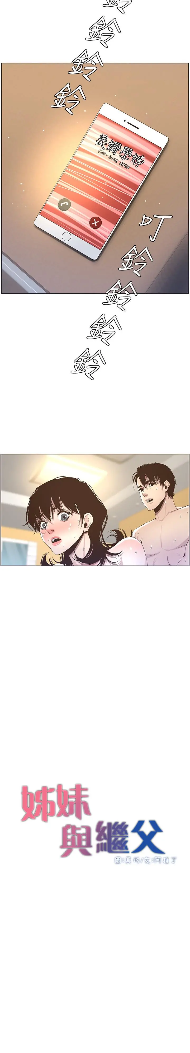 姊妹与继父 第48话-唯一能满足妍希的人 第3页