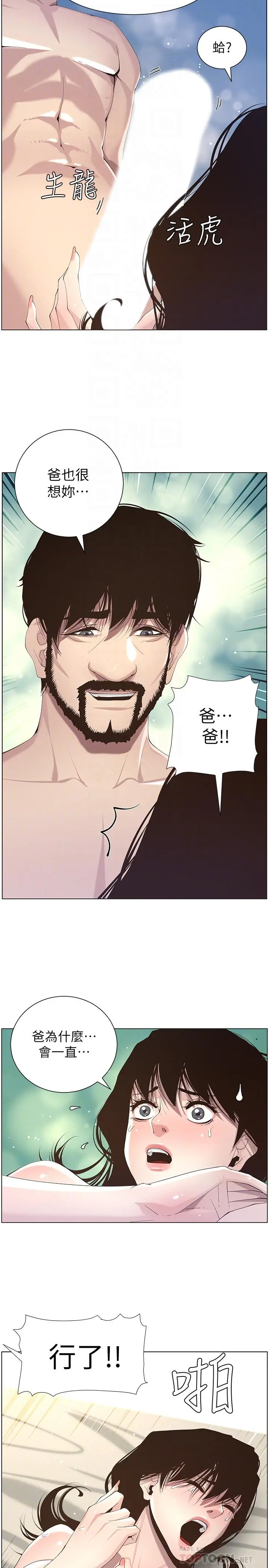 姊妹与继父 第48话-唯一能满足妍希的人 第10页