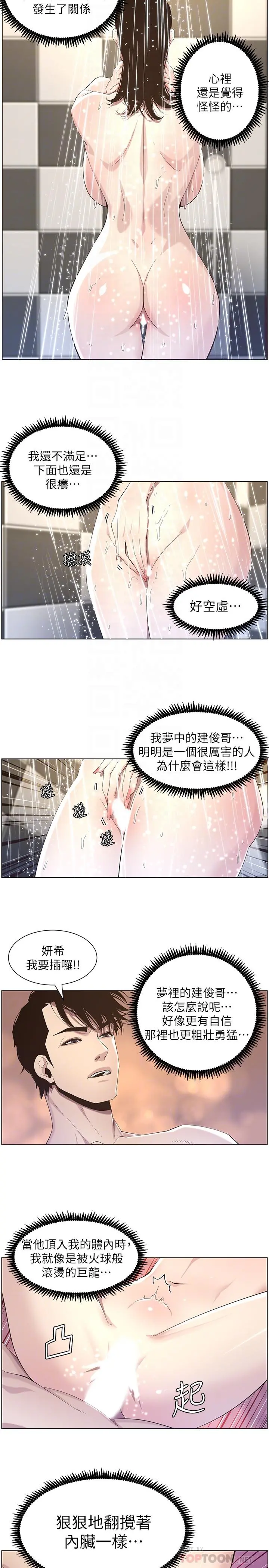 姊妹与继父 第48话-唯一能满足妍希的人 第18页