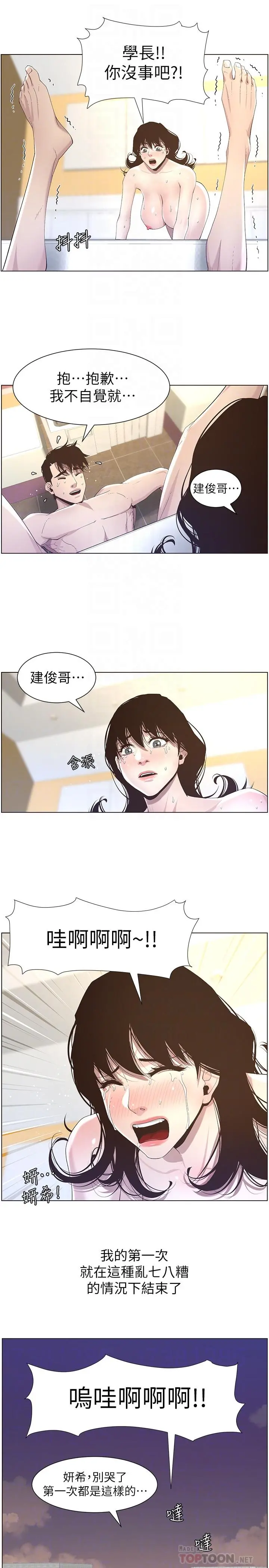 姊妹与继父 第48话-唯一能满足妍希的人 第16页