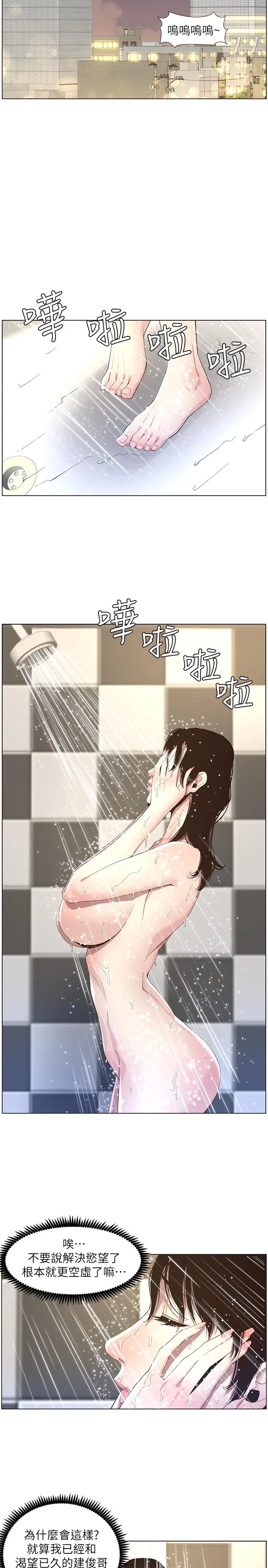 姊妹与继父 第48话-唯一能满足妍希的人 第17页