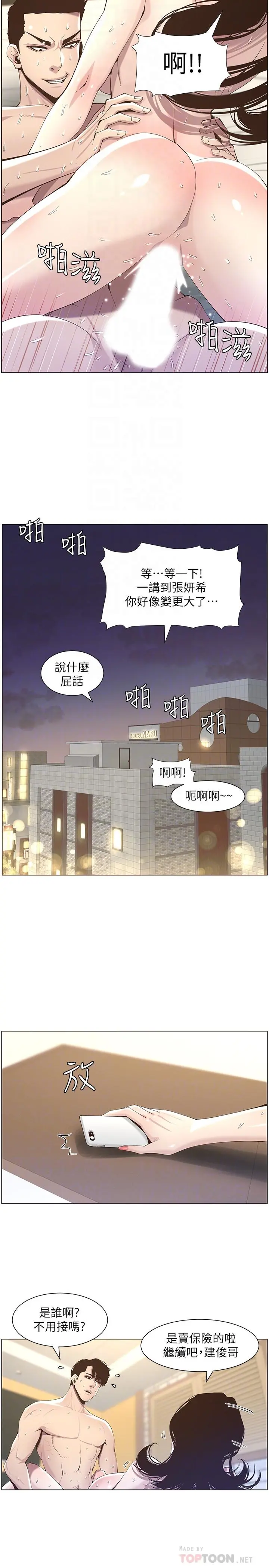 姊妹与继父 第48话-唯一能满足妍希的人 第6页