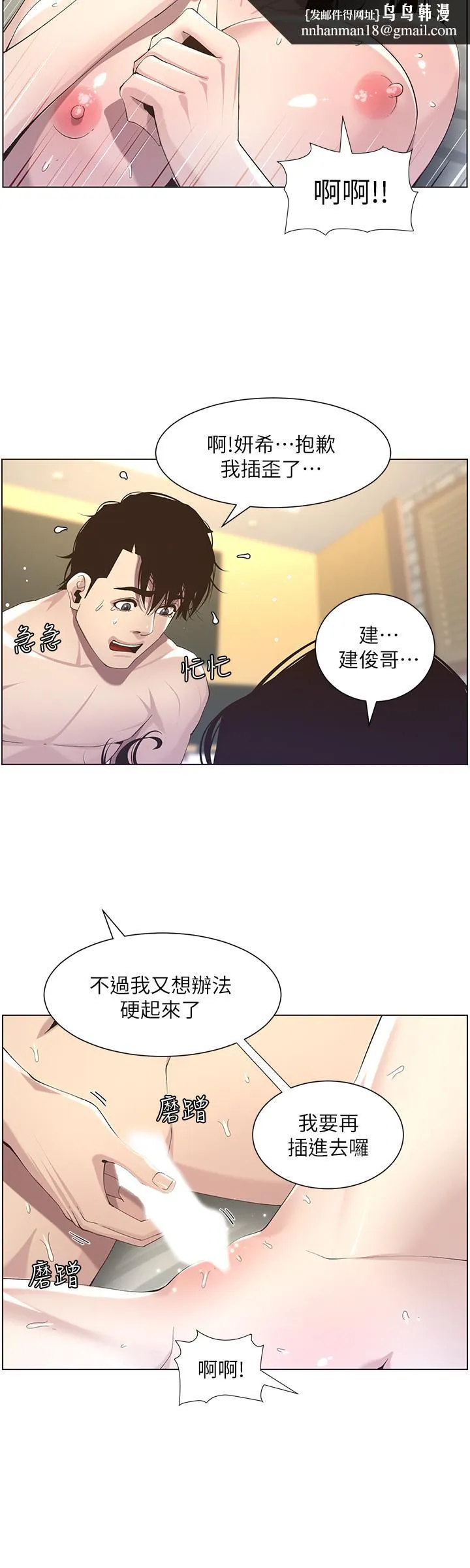 姊妹与继父 第48话-唯一能满足妍希的人 第11页