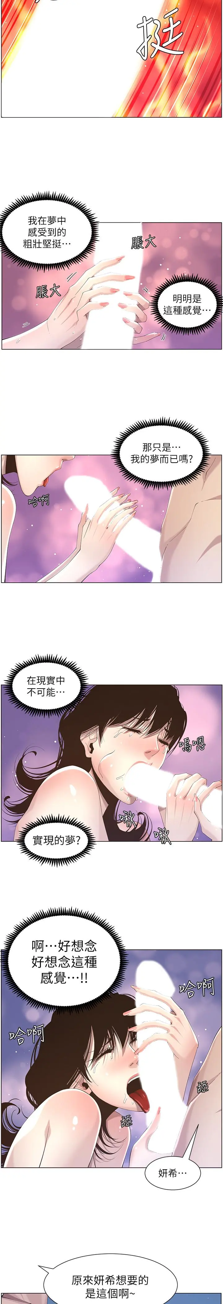姊妹与继父 第48话-唯一能满足妍希的人 第9页
