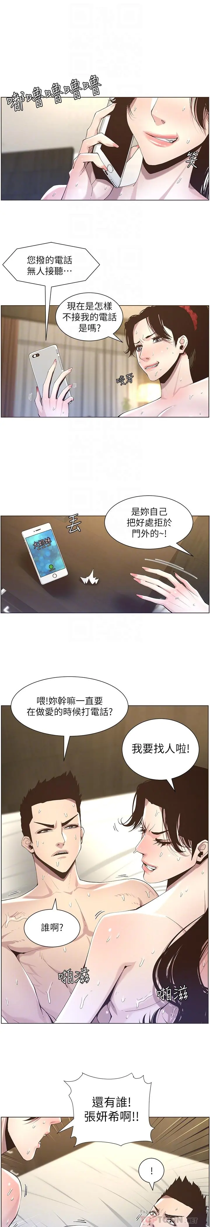 姊妹与继父 第48话-唯一能满足妍希的人 第4页