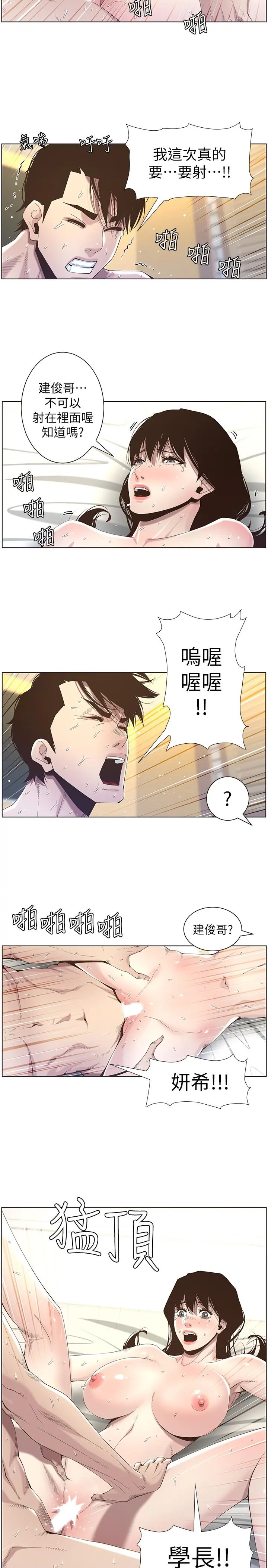 姊妹与继父 第48话-唯一能满足妍希的人 第13页