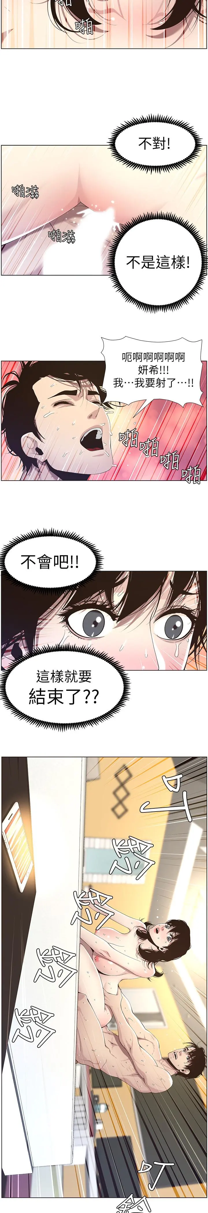 姊妹与继父 第48话-唯一能满足妍希的人 第2页