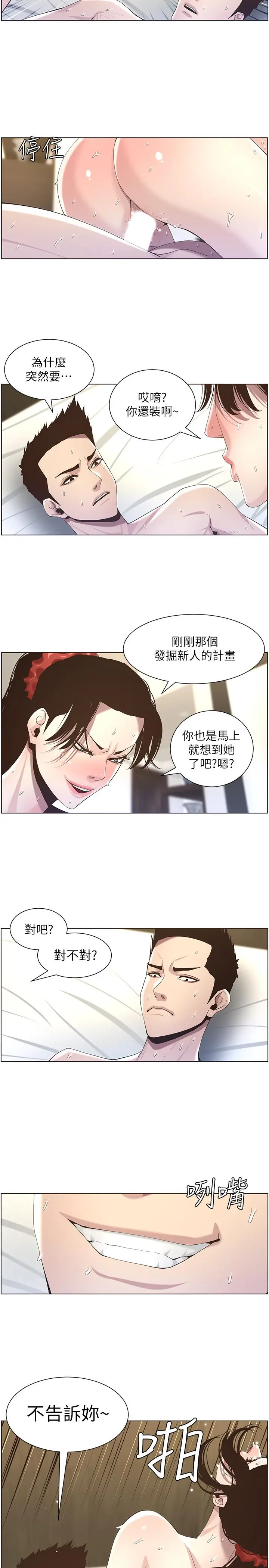 姊妹与继父 第48话-唯一能满足妍希的人 第5页