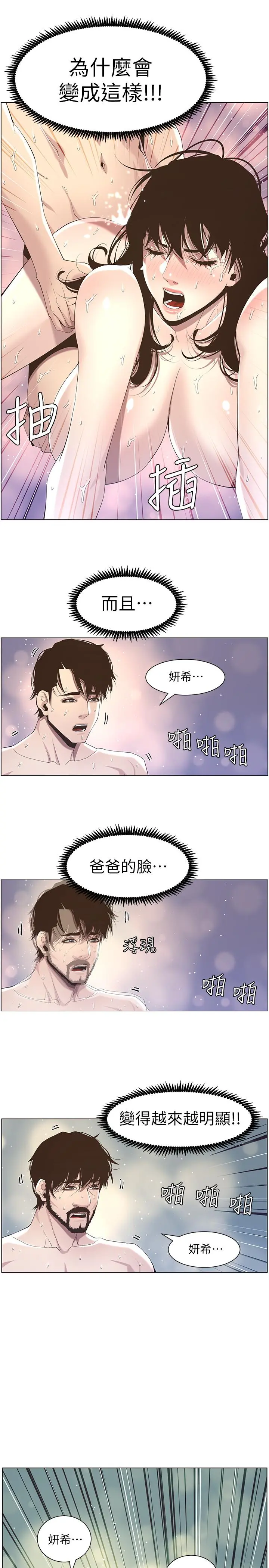 姊妹与继父 第48话-唯一能满足妍希的人 第20页
