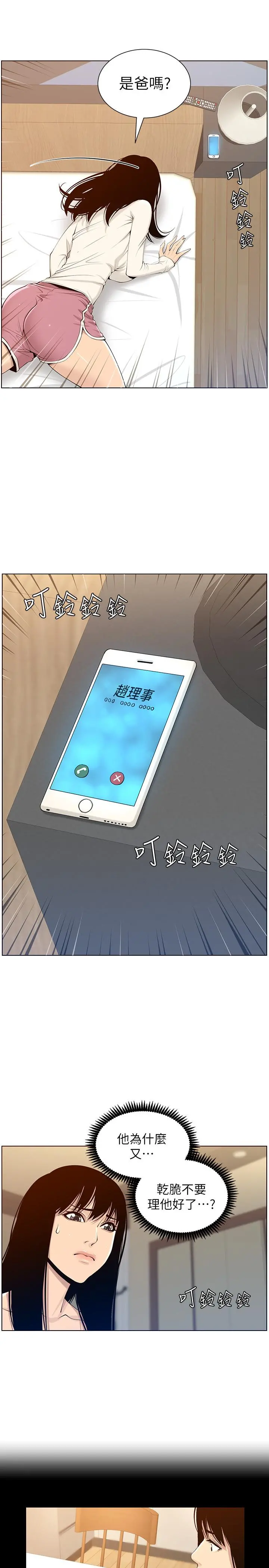 姊妹与继父 第104话-将厌恶之人的老二放嘴里 第19页