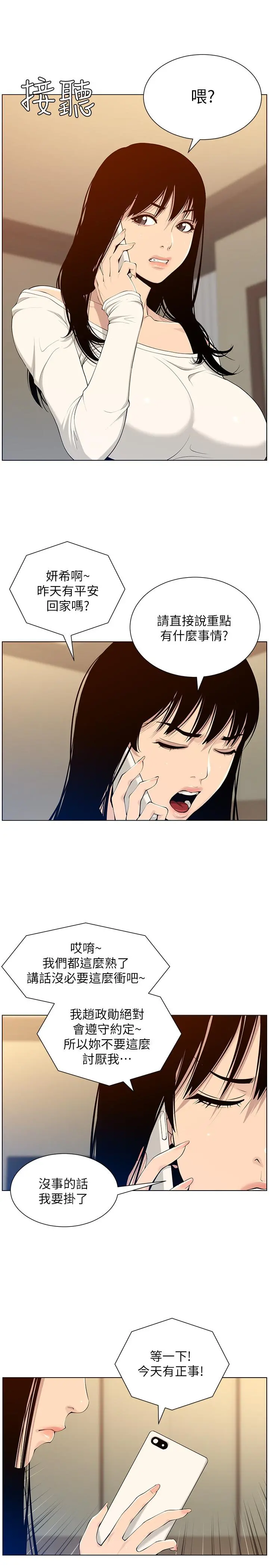 姊妹与继父 第104话-将厌恶之人的老二放嘴里 第21页