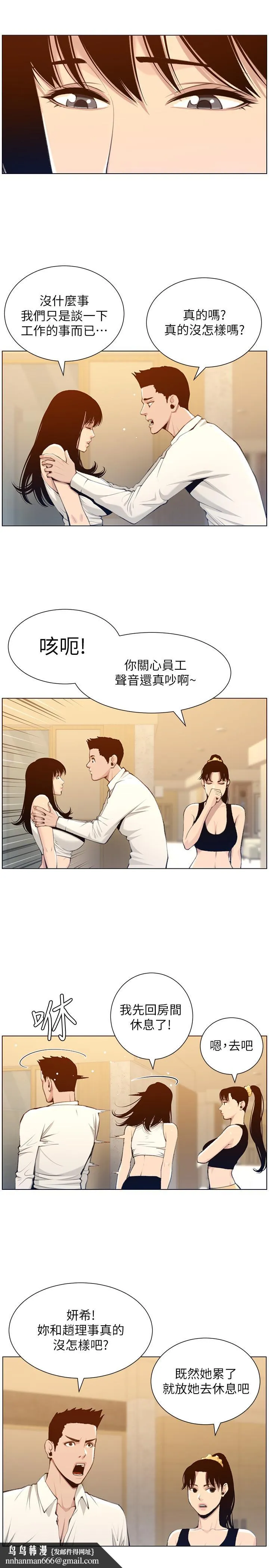 姊妹与继父 第104话-将厌恶之人的老二放嘴里 第15页