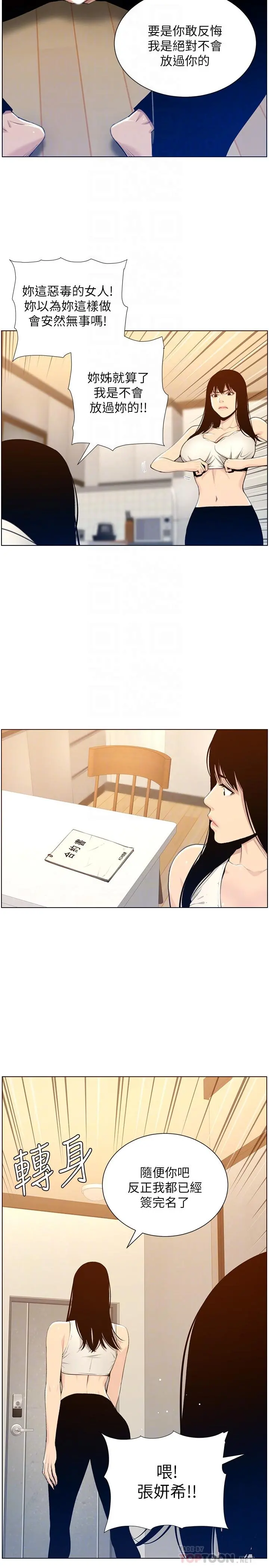 姊妹与继父 第104话-将厌恶之人的老二放嘴里 第10页