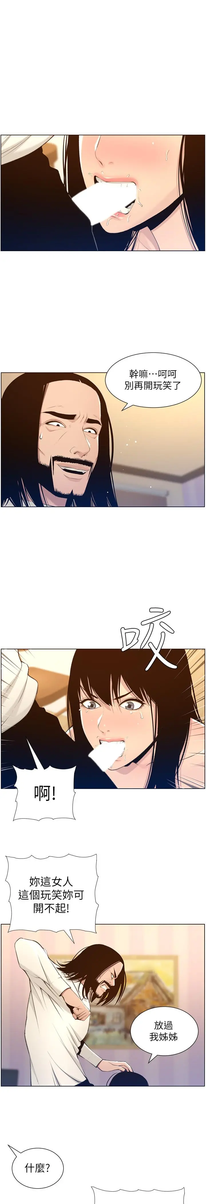 姊妹与继父 第104话-将厌恶之人的老二放嘴里 第5页