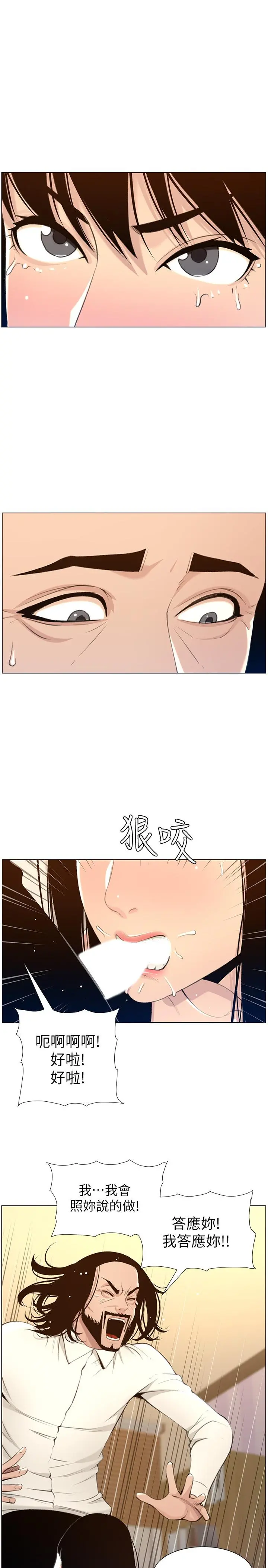 姊妹与继父 第104话-将厌恶之人的老二放嘴里 第7页