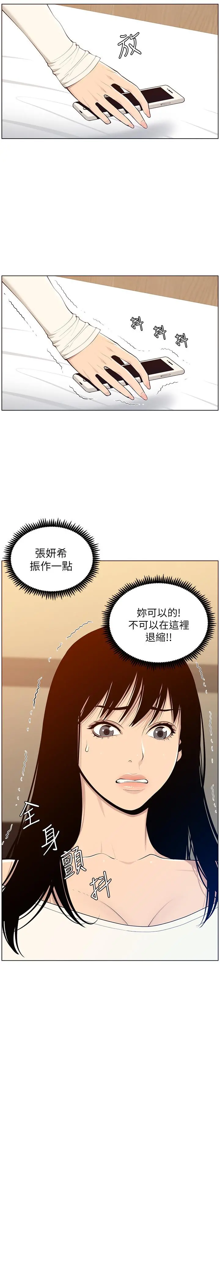 姊妹与继父 第104话-将厌恶之人的老二放嘴里 第23页