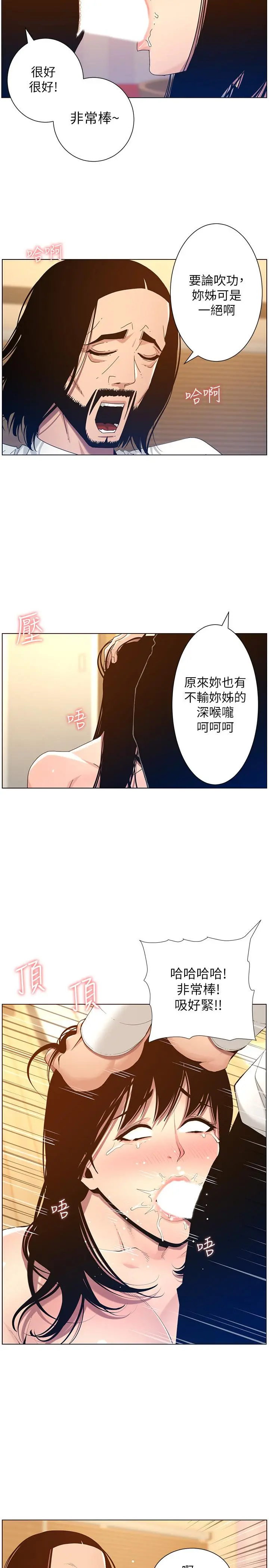 姊妹与继父 第104话-将厌恶之人的老二放嘴里 第2页