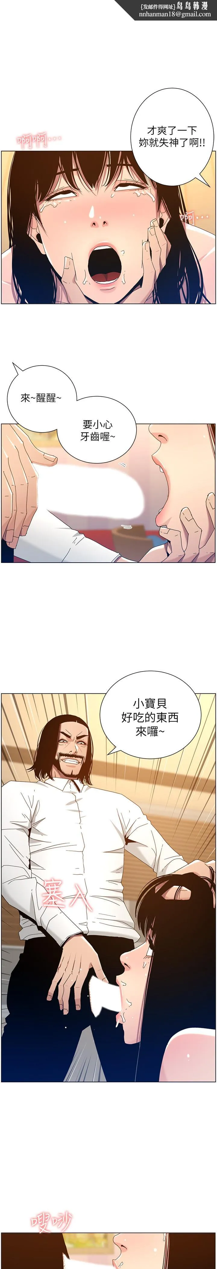 姊妹与继父 第104话-将厌恶之人的老二放嘴里 第1页