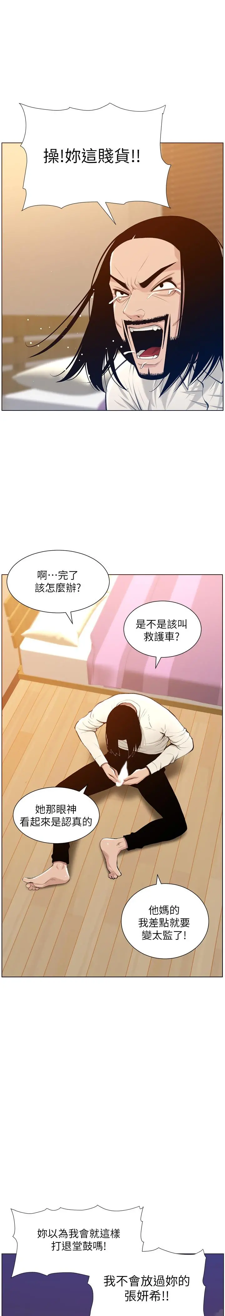 姊妹与继父 第104话-将厌恶之人的老二放嘴里 第11页
