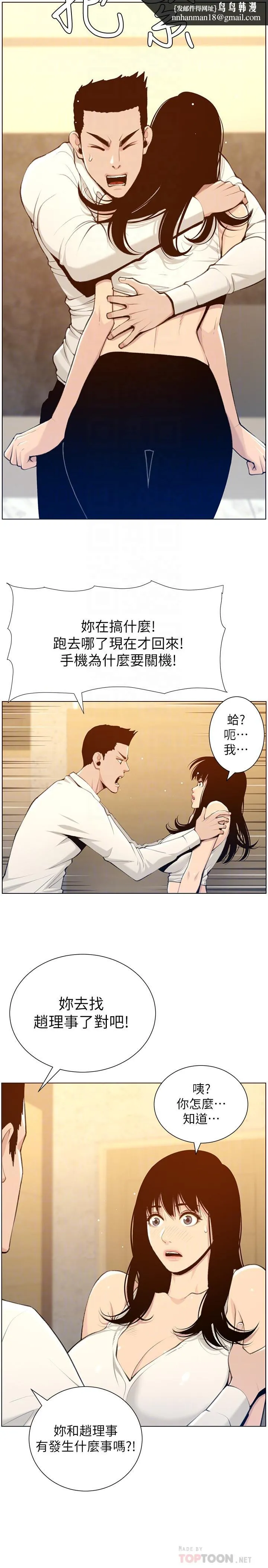 姊妹与继父 第104话-将厌恶之人的老二放嘴里 第14页